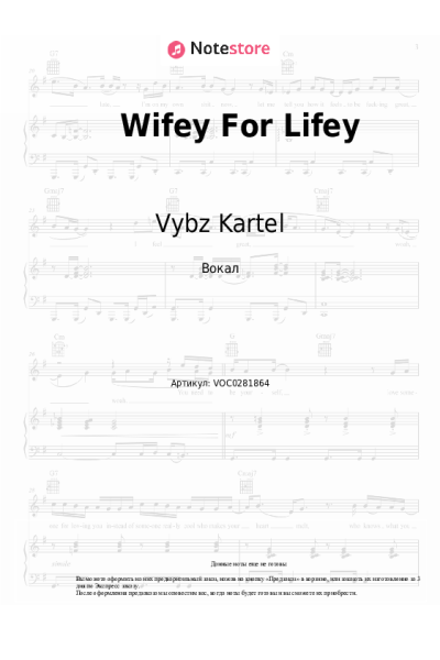 Ноты, аккорды Vybz Kartel - Wifey For Lifey