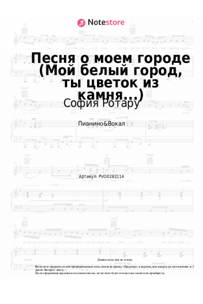 undefined София Ротару - Песня о моем городе (Мой белый город, ты цветок из камня...)