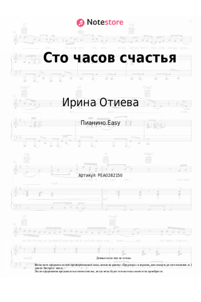 undefined Ирина Отиева - Сто часов счастья