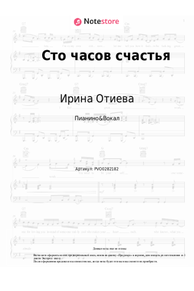 undefined Ирина Отиева - Сто часов счастья
