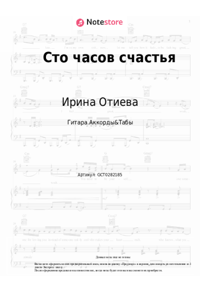undefined Ирина Отиева - Сто часов счастья