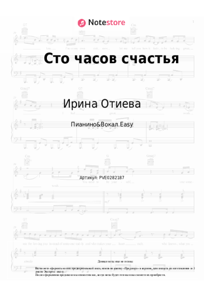 undefined Ирина Отиева - Сто часов счастья