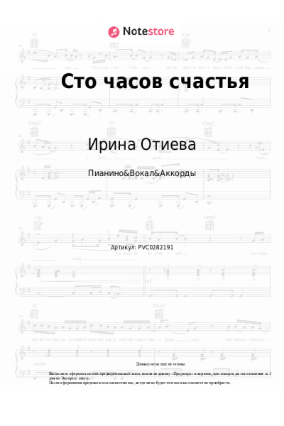undefined Ирина Отиева - Сто часов счастья