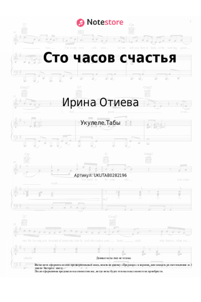 undefined Ирина Отиева - Сто часов счастья