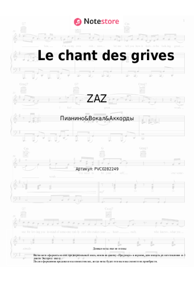 Ноты, аккорды ZAZ - Le chant des grives