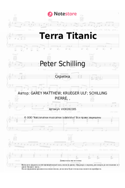 Ноты, аккорды Peter Schilling - Terra Titanic