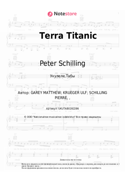 Ноты, аккорды Peter Schilling - Terra Titanic