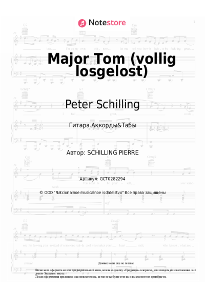 Ноты, аккорды Peter Schilling - Major Tom (vollig losgelost)