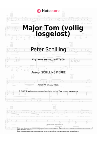 Ноты, аккорды Peter Schilling - Major Tom (vollig losgelost)