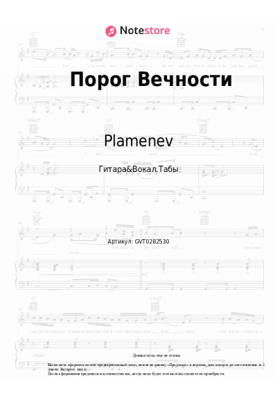 undefined Plamenev, Софико Кардава, Вера Зудина - Порог Вечности