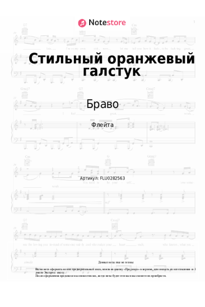 Ноты, аккорды Браво - Стильный оранжевый галстук