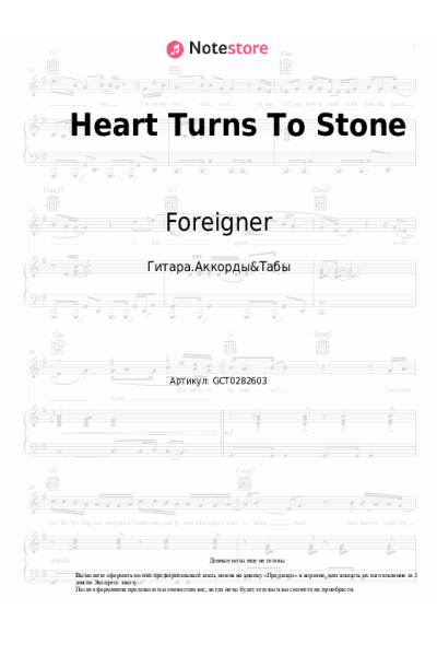 undefined Foreigner - Heart Turns To Stone