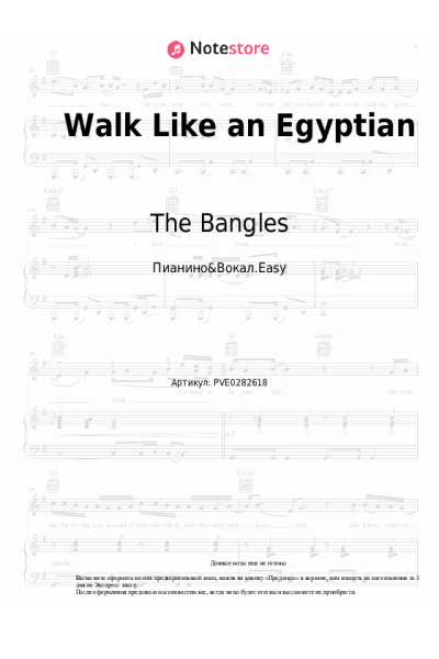 Ноты, аккорды The Bangles - Walk Like an Egyptian