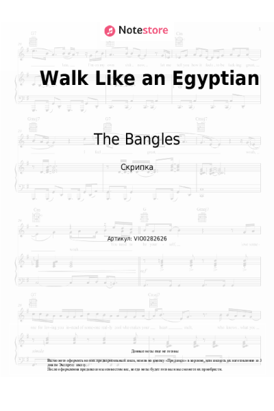 Ноты, аккорды The Bangles - Walk Like an Egyptian