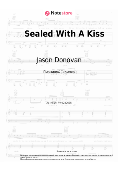 Ноты, аккорды Jason Donovan - Sealed With A Kiss