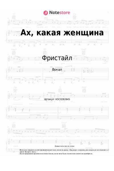 undefined Фристайл - Ах, какая женщина