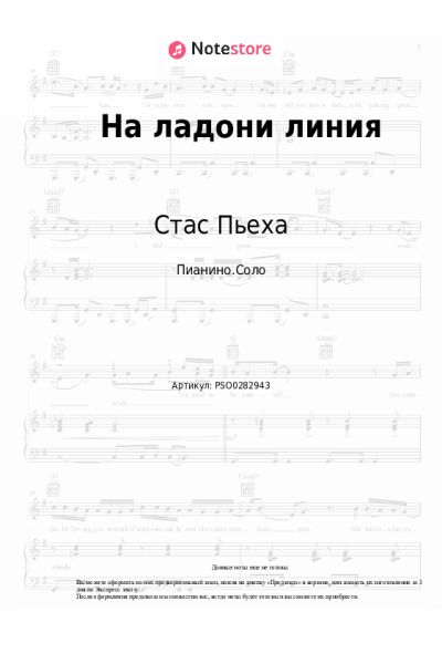 undefined Стас Пьеха - На ладони линия