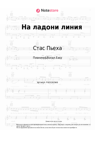 undefined Стас Пьеха - На ладони линия