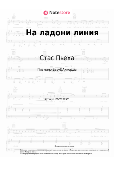 undefined Стас Пьеха - На ладони линия
