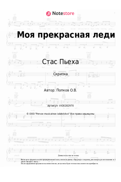 undefined Стас Пьеха - Моя прекрасная леди