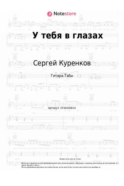 undefined Сергей Куренков - У тебя в глазах