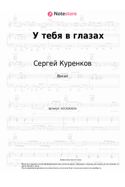 undefined Сергей Куренков - У тебя в глазах