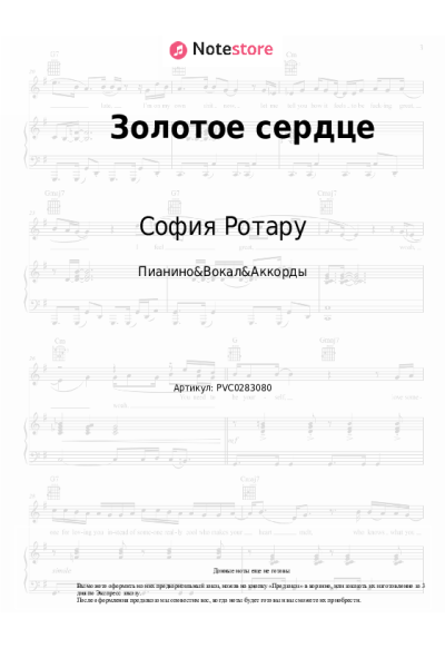 Ноты, аккорды София Ротару - Золотое сердце