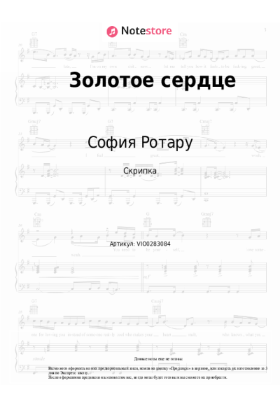 Ноты, аккорды София Ротару - Золотое сердце