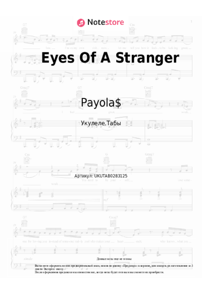 Ноты, аккорды Payola$ - Eyes Of A Stranger