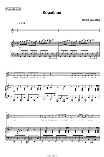 Ноты, аккорды Иляна Ушакова - Кораблик