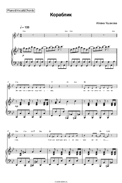 Ноты, аккорды Иляна Ушакова - Кораблик