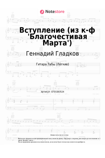 undefined Геннадий Гладков - Вступление (из к-ф 'Благочестивая Марта')