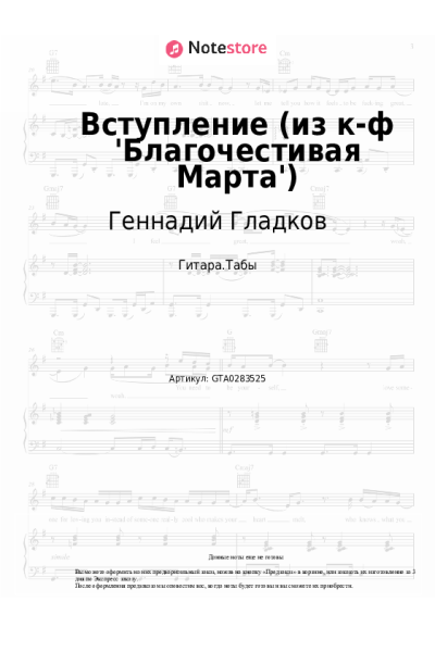 undefined Геннадий Гладков - Вступление (из к-ф 'Благочестивая Марта')