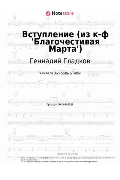 Ноты, аккорды Геннадий Гладков - Вступление (из к-ф 'Благочестивая Марта')