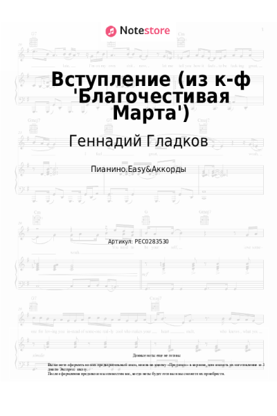 undefined Геннадий Гладков - Вступление (из к-ф 'Благочестивая Марта')
