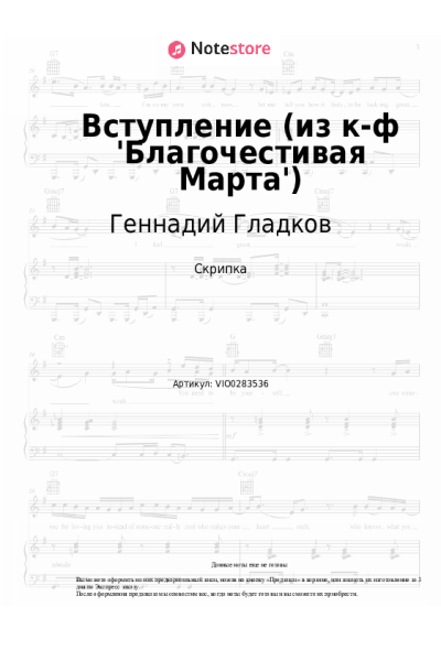 Ноты, аккорды Геннадий Гладков - Вступление (из к-ф 'Благочестивая Марта')