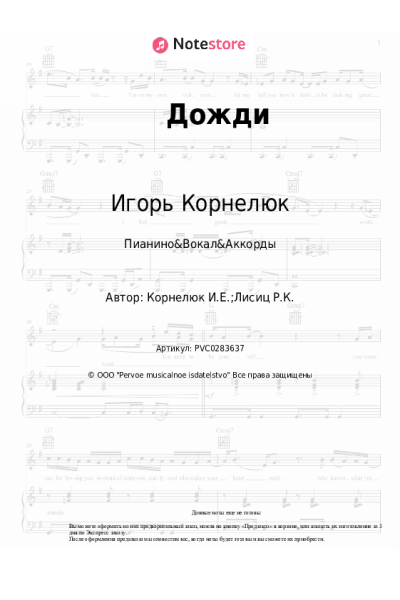 undefined Игорь Корнелюк - Дожди
