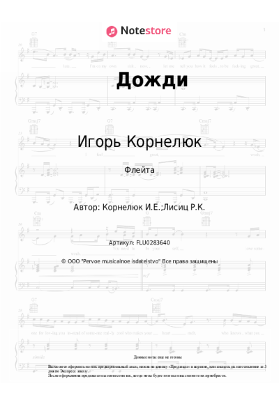 undefined Игорь Корнелюк - Дожди