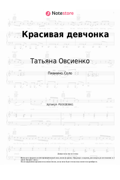 undefined Татьяна Овсиенко - Красивая девчонка