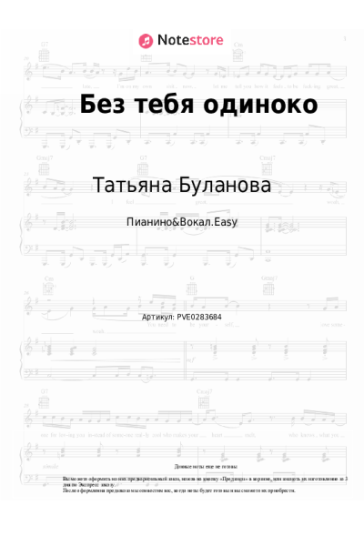 undefined Татьяна Буланова - Без тебя одиноко
