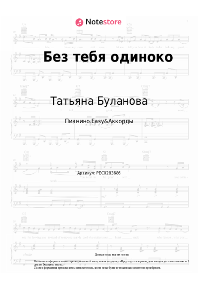 undefined Татьяна Буланова - Без тебя одиноко