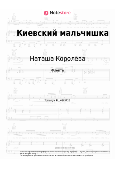 Ноты, аккорды Наташа Королёва - Киевский мальчишка