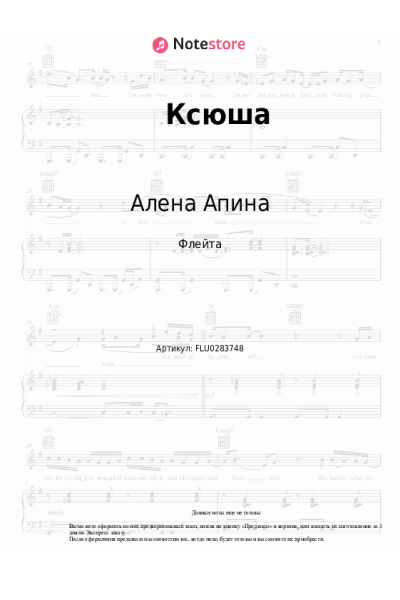Ноты, аккорды Алена Апина - Ксюша