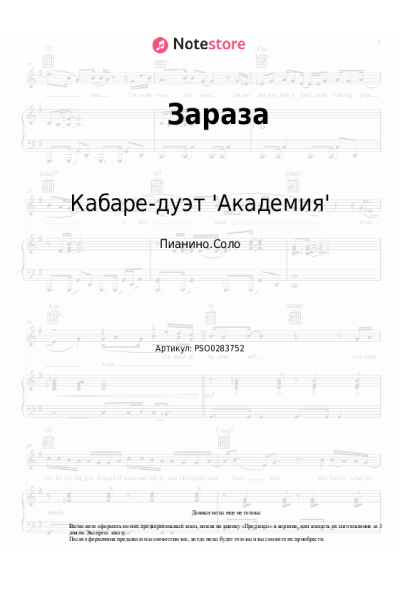undefined Кабаре-дуэт 'Академия' - Зараза