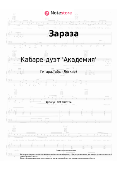 undefined Кабаре-дуэт 'Академия' - Зараза