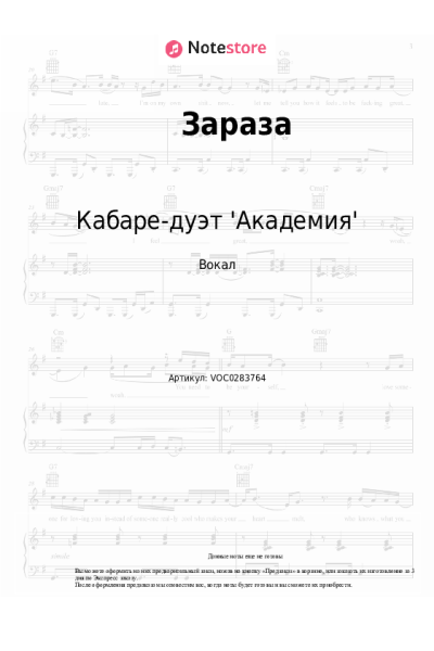 undefined Кабаре-дуэт 'Академия' - Зараза