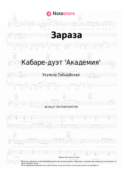 undefined Кабаре-дуэт 'Академия' - Зараза