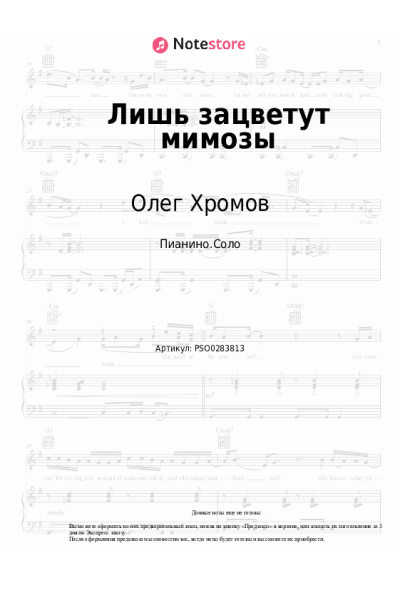 undefined Олег Хромов - Лишь зацветут мимозы