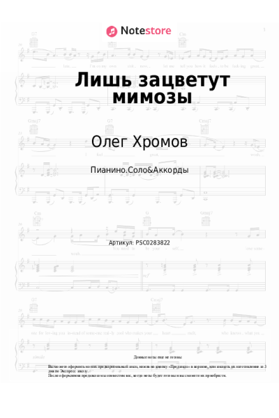 undefined Олег Хромов - Лишь зацветут мимозы