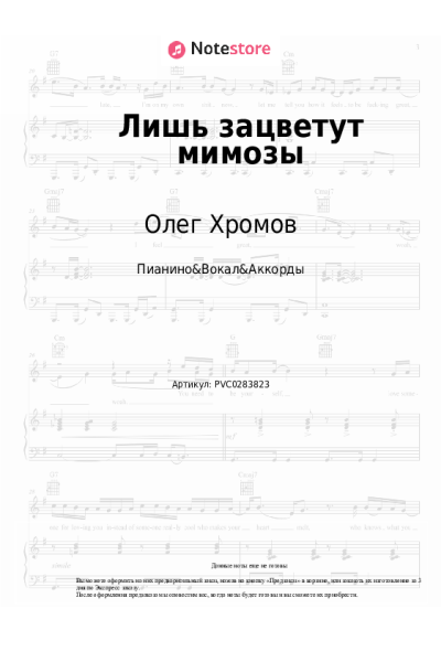 undefined Олег Хромов - Лишь зацветут мимозы
